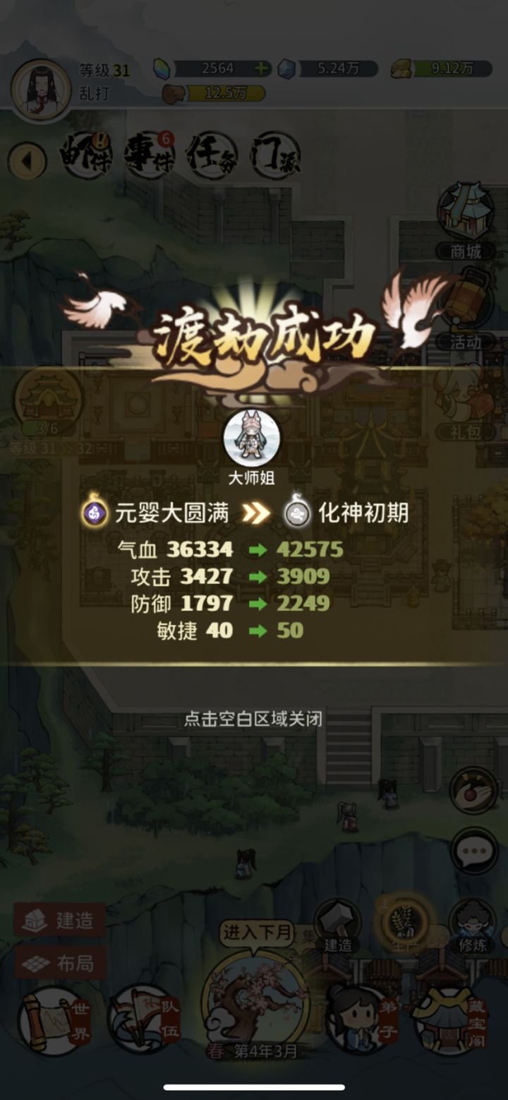 突破属性改了截图