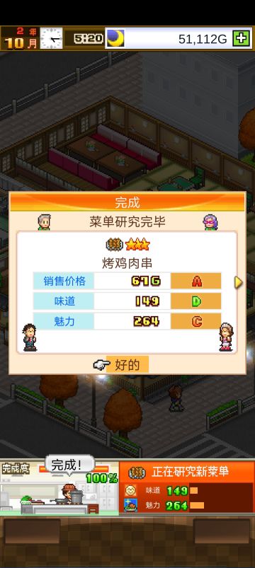 美食梦物语通关记录