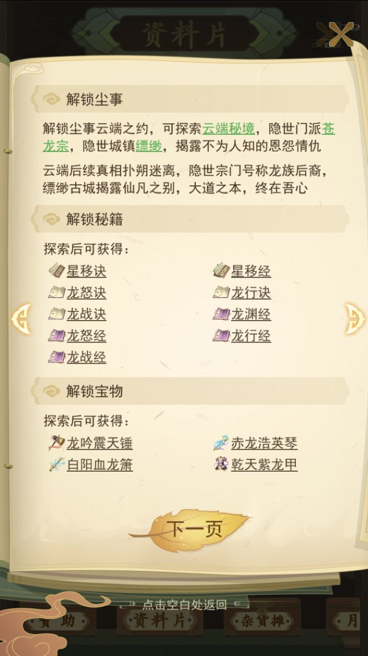 这个资料片的功法去哪了 法宝也没有截图