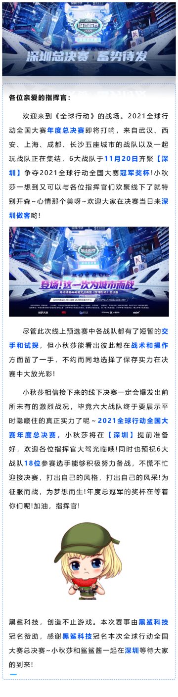 2021全球行动全国大赛总决赛强势来袭!