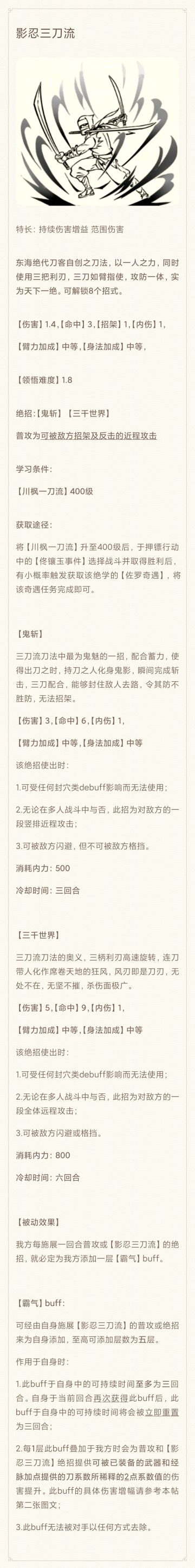 一篇影忍三刀流长攻略