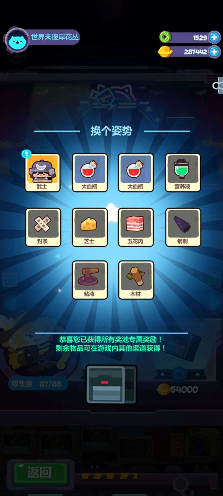 中级池终于齐了!!截图