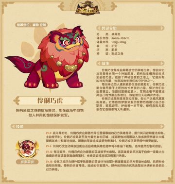 【兽灵图鉴】全新兽灵-伶俐巧虎即将来袭！