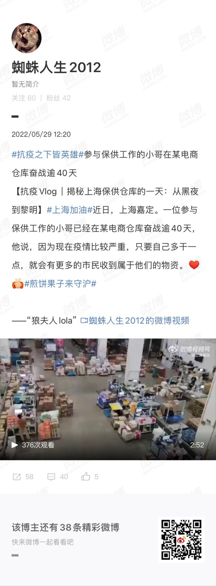 #抗疫之下皆英雄#参与保供工作的小哥在某电商仓库奋战逾40天截图