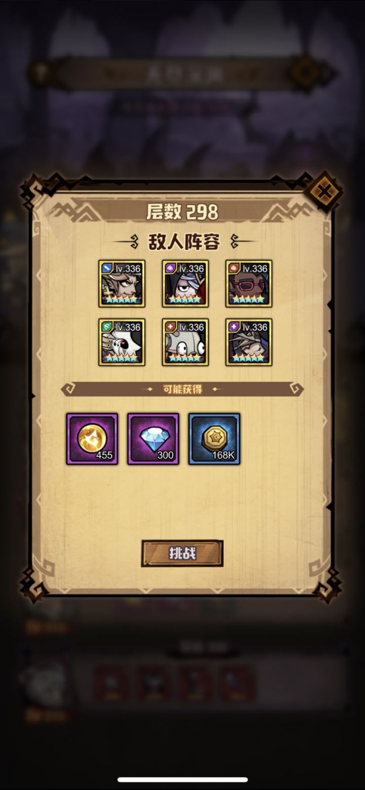 深渊298这关应该怎么过,怎么摆位截图