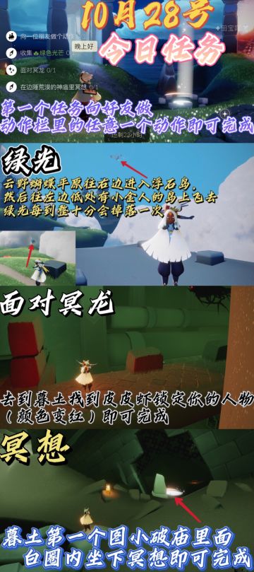 光遇每日任务⬇️