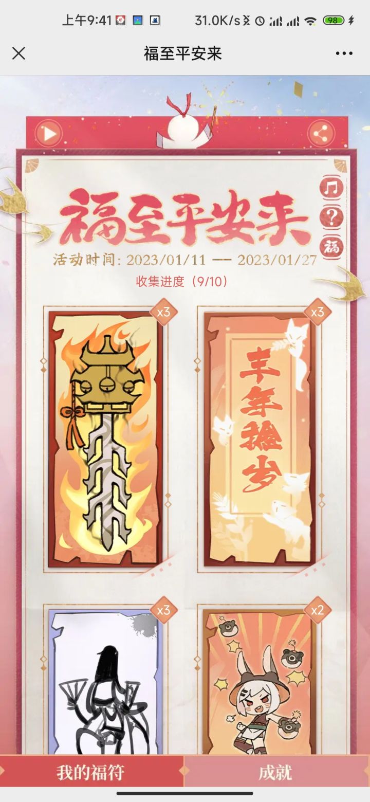 换诸事顺利截图