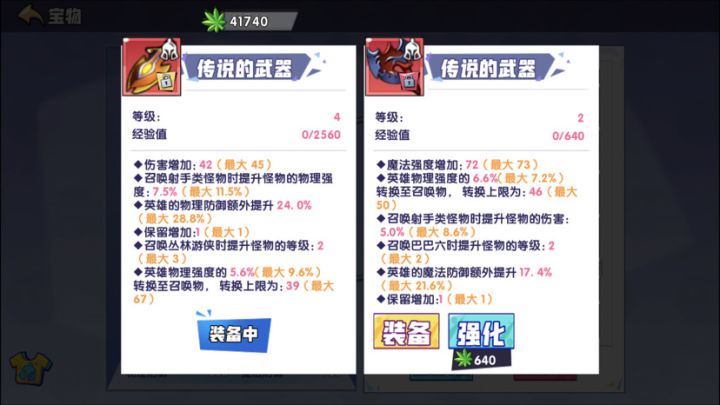 宝物提升射手强度和提升射手伤害该如何取舍截图