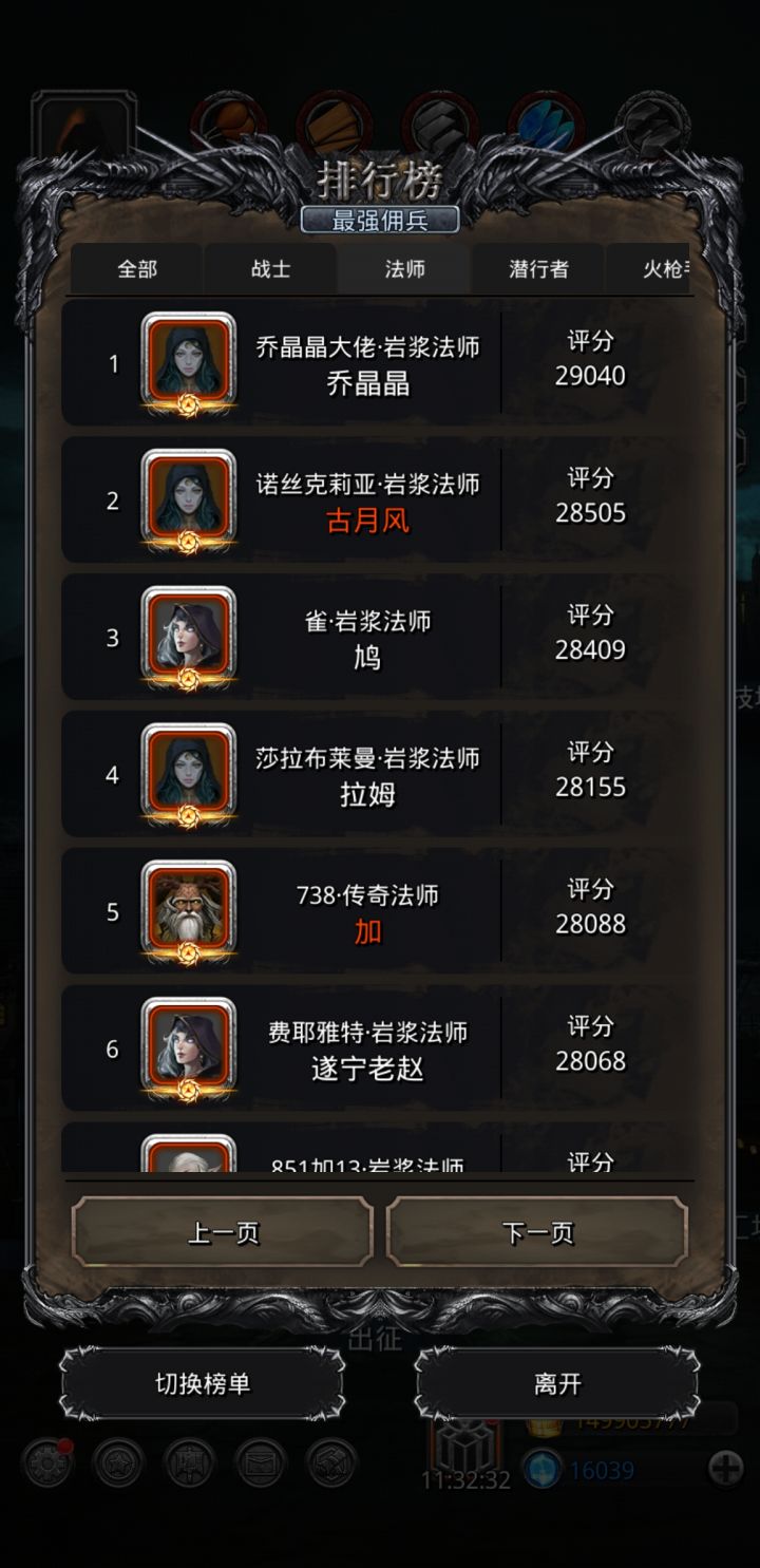 法师上榜了截图