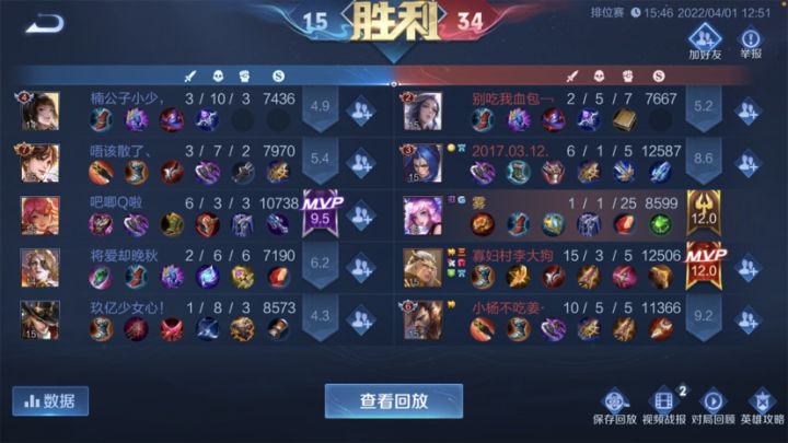 排位截图