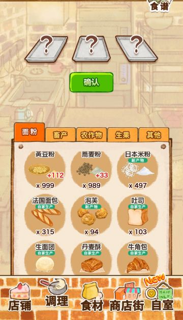 1.1.107版本开发食谱界面更新食材来源显示功能