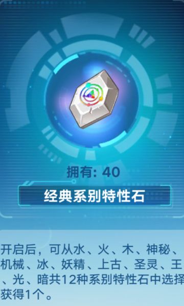 特性石的解析攻略