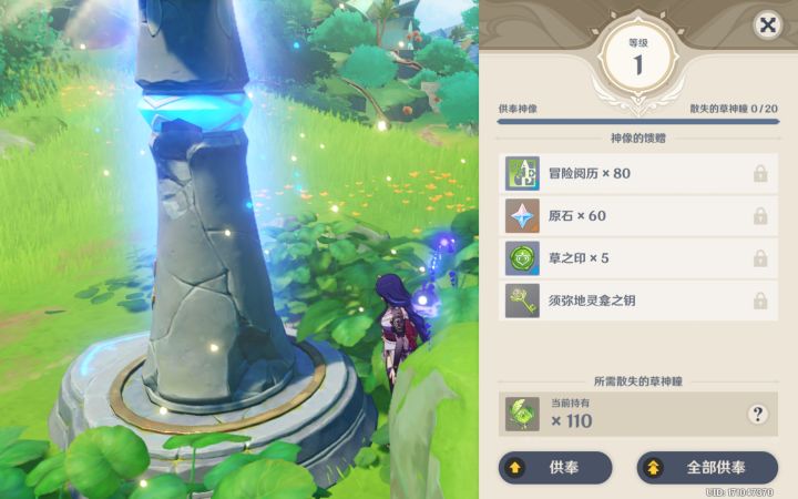 3.0神瞳收集完成截图