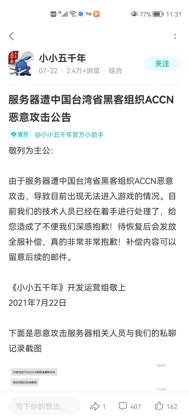 accn,一群嘶马的败类截图