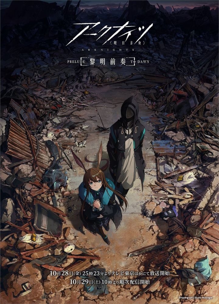 动画《明日方舟:黎明前奏》定档10月29日播出截图