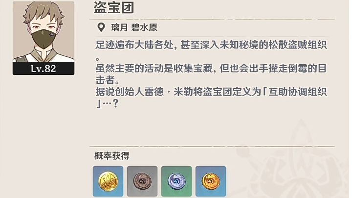 【原神】盗宝团密集点位/寻宝鸦印/藏银鸦印/攫金鸦印(3.1)截图