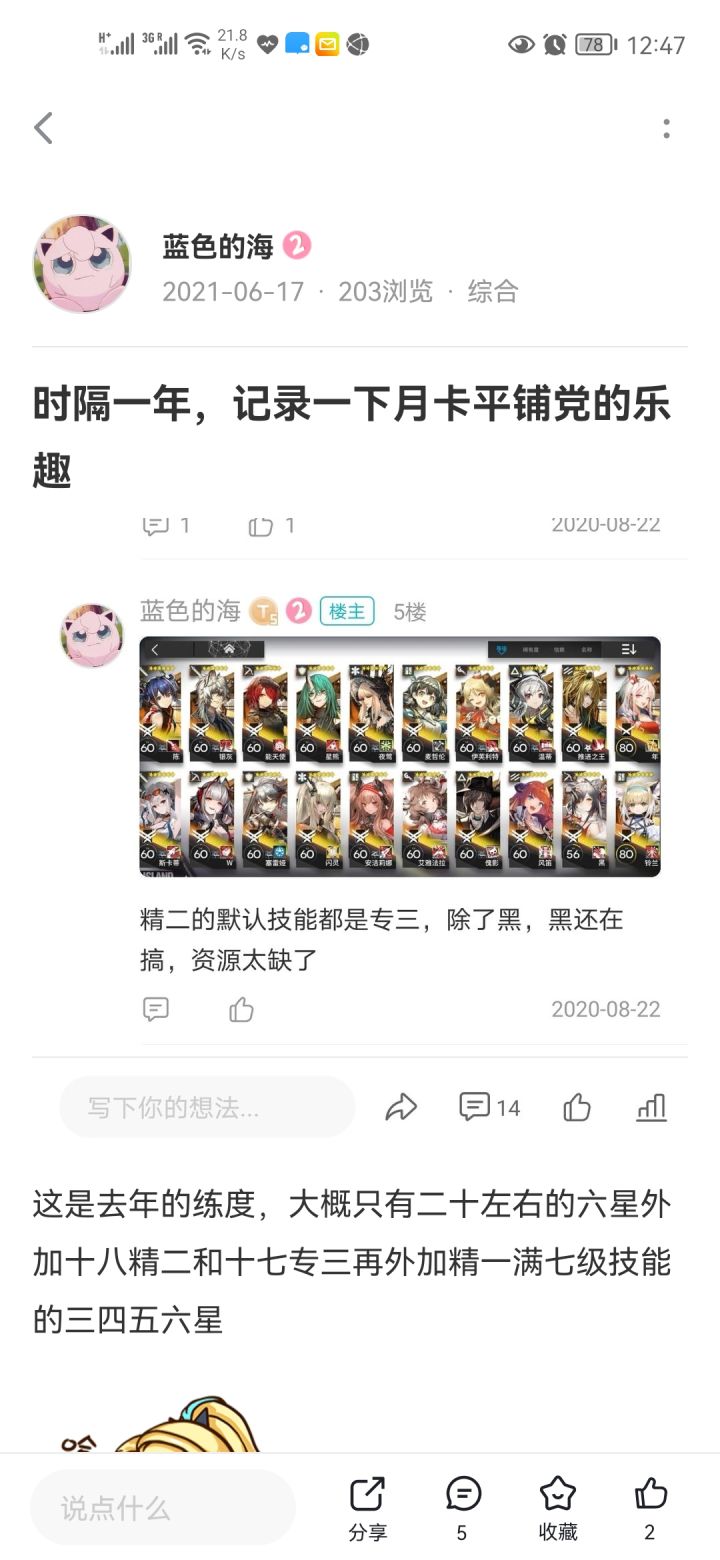 再隔一年,记录一下开服老咸鱼的练度截图