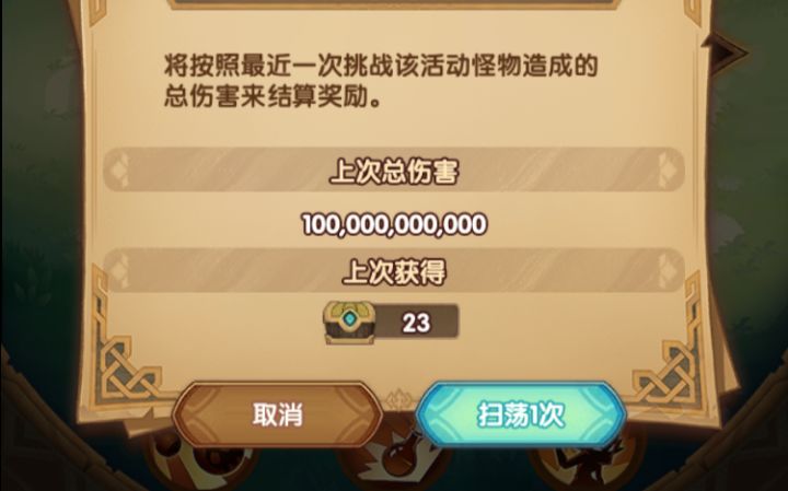 公会哥布林杀手 LV 450 100B 23个箱子 达成截图
