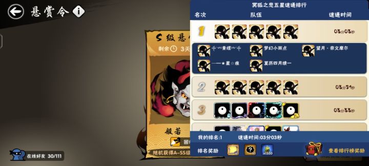 逆袭暗之身速通榜一截图