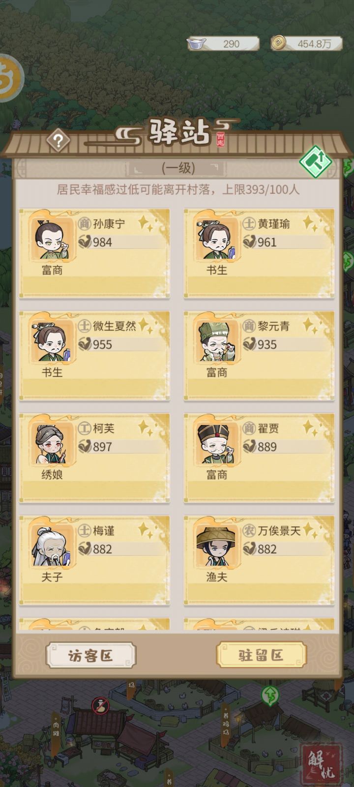 身为一个好村长，我需要一个解释截图
