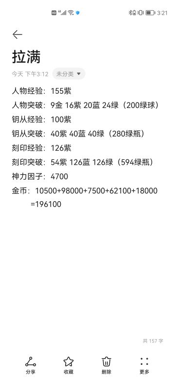 拉满一个角色所需的资源