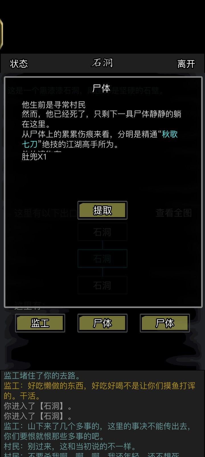 交谈监工完后决斗 监工尸体没有肚兜截图