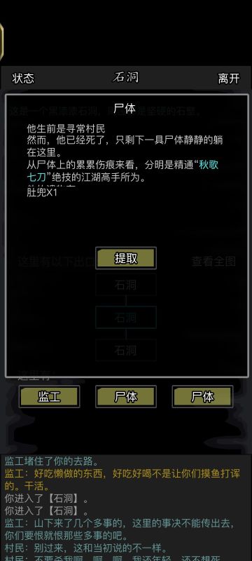 交谈监工完后决斗 监工尸体没有肚兜