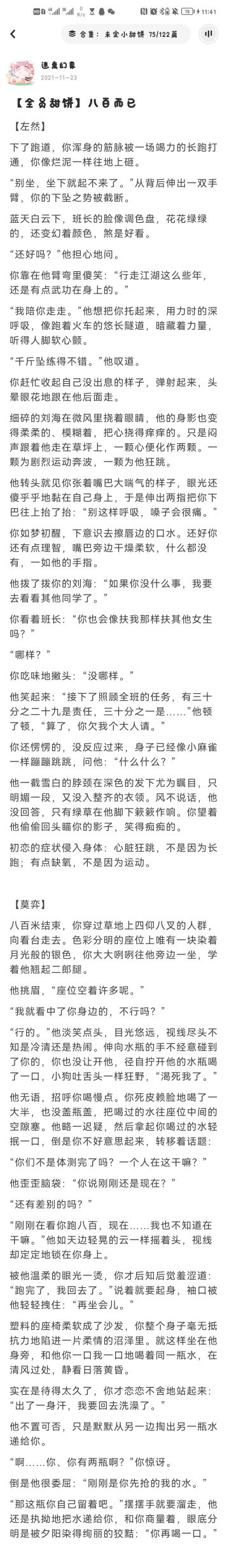 『同人搬运』八百而已