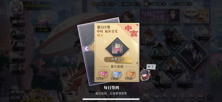 运势签到肯定是贵公司的传统特色吧吧吧截图