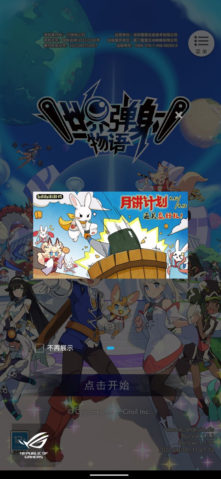 啥意思?登录界面开始打广告了?截图