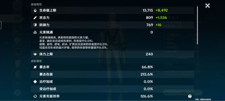 我的绫人带的是攻击杯,这个面板要不要换个水伤杯截图