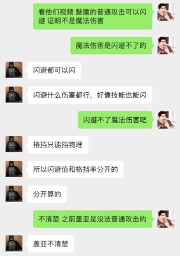 BOSS魅魔伤害异常分析