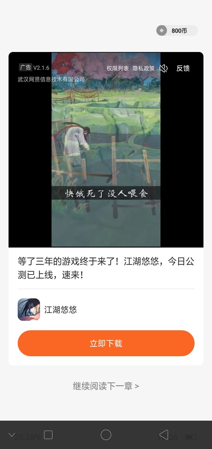 番茄广告截图