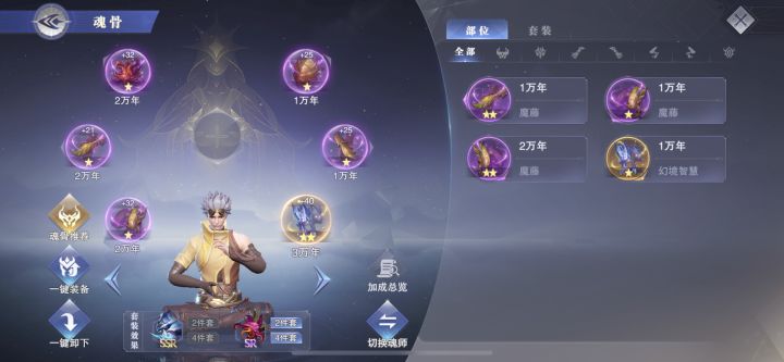 魂骨老是重复的位置 你做个人吧截图