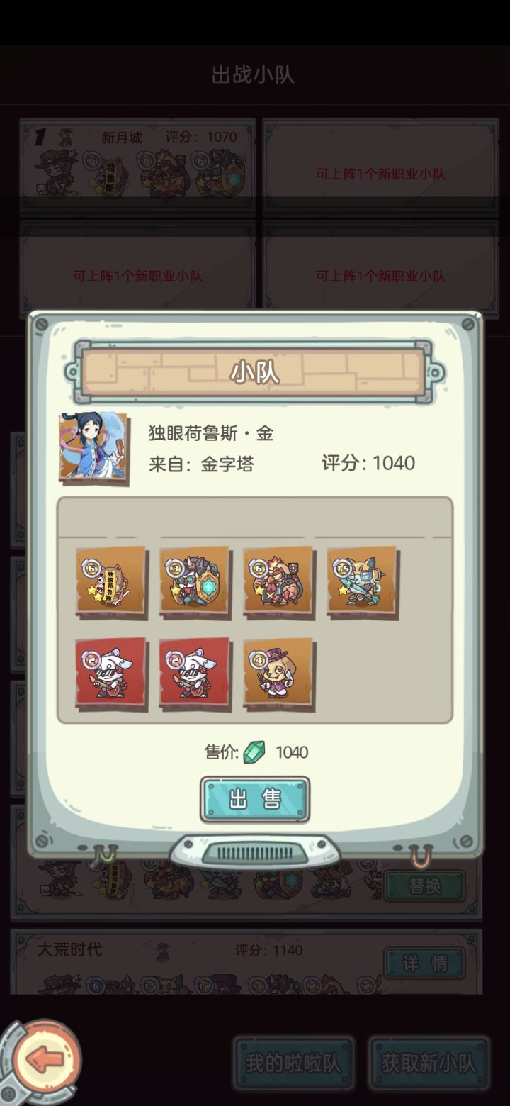 新手阵容求指导截图