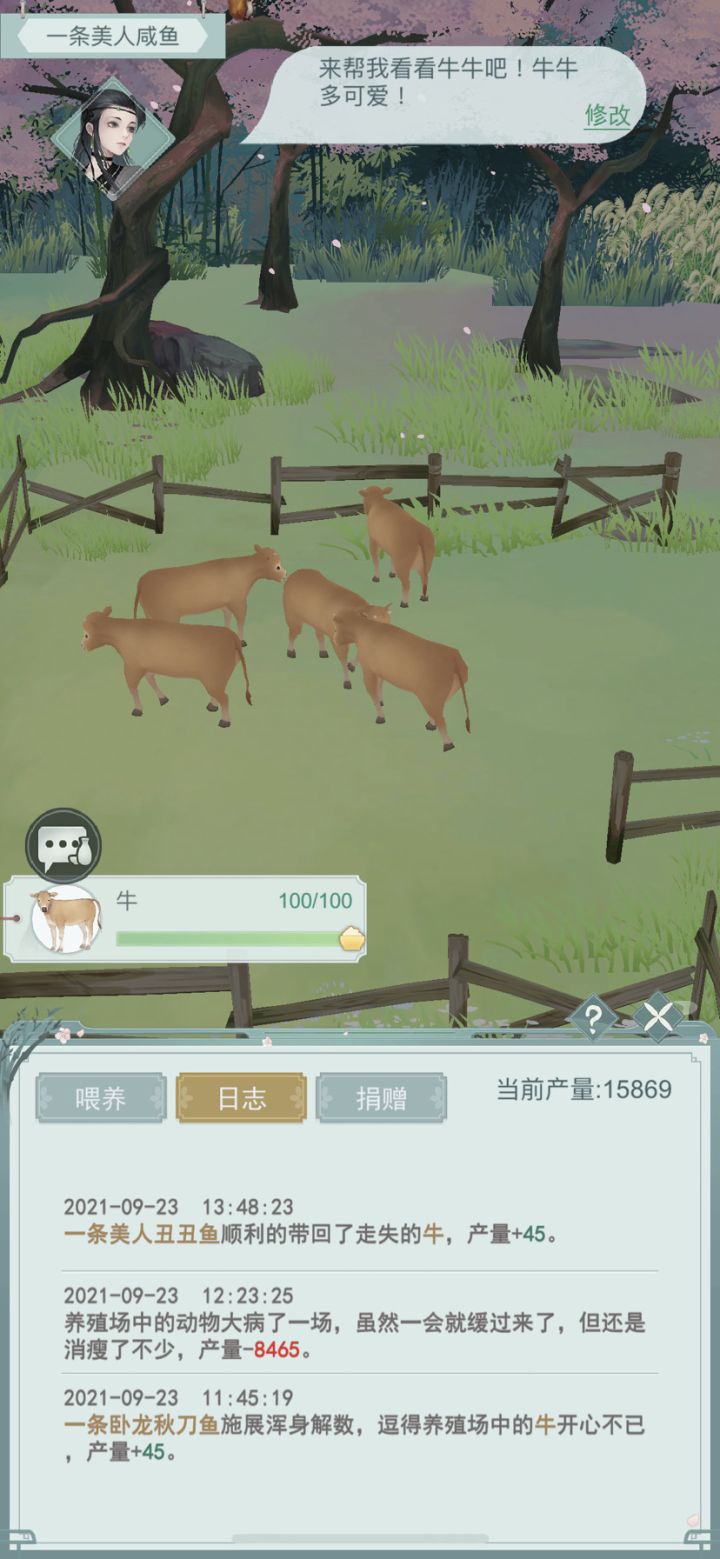 同牛不同命,我也想要守护~1666村~截图