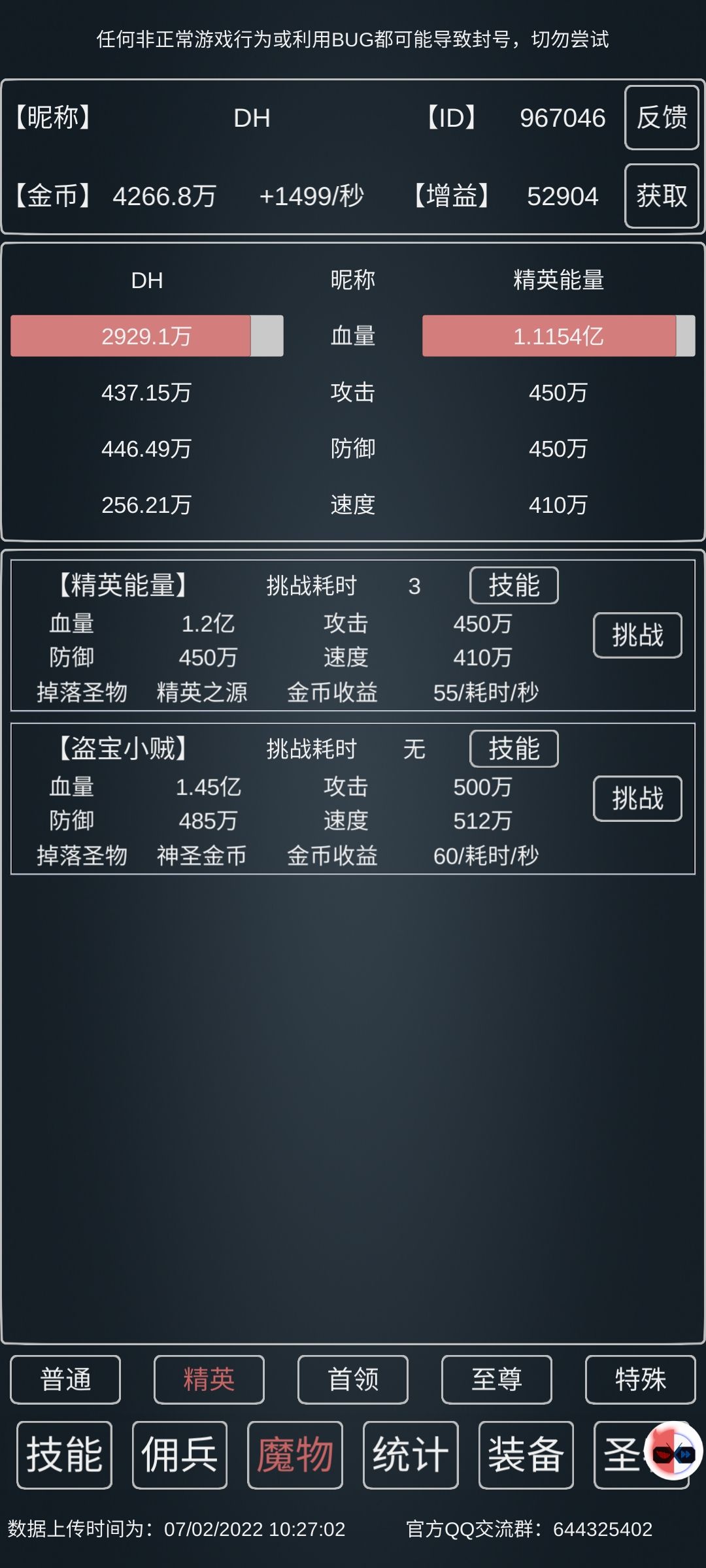 025版本精英能量首通3s攻略截图