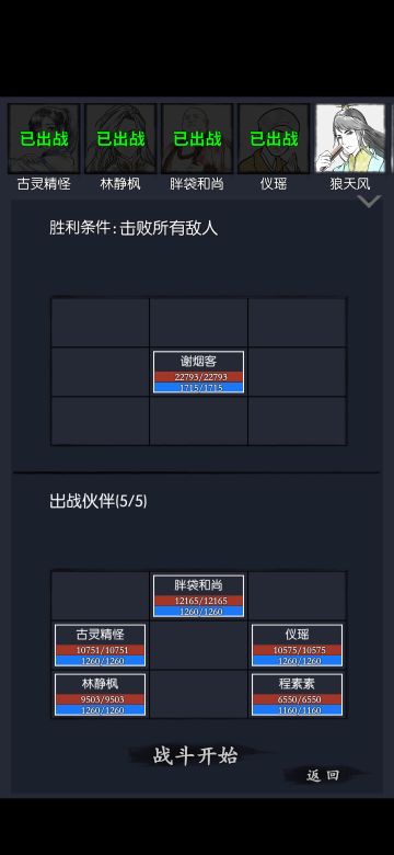 通天塔34层谢烟客攻略