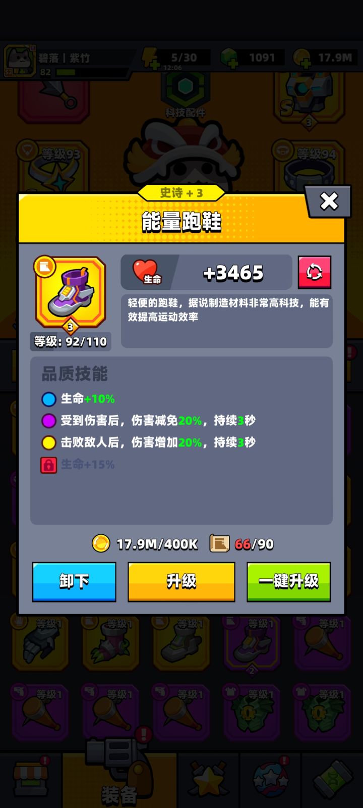 能量跑鞋触发效果截图