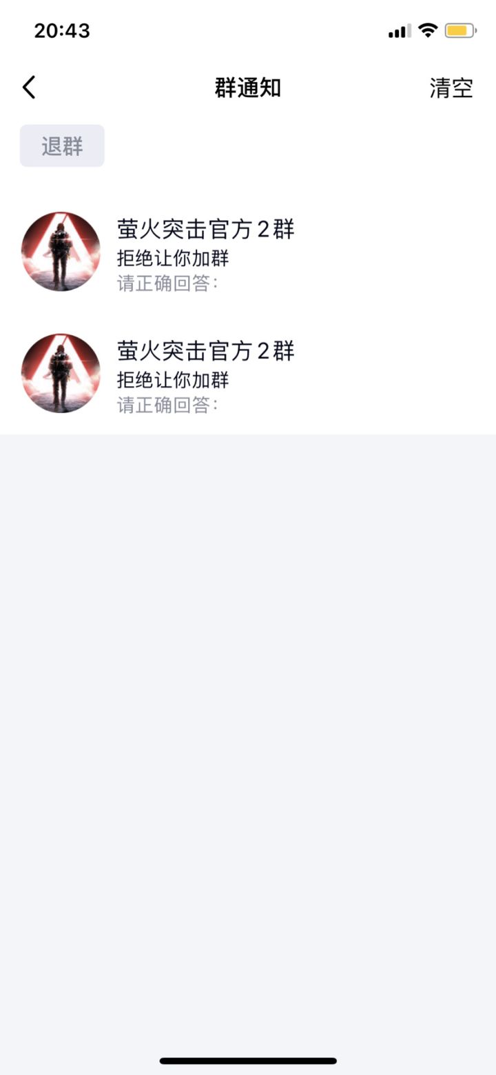 为什么官方QQ群进不去截图