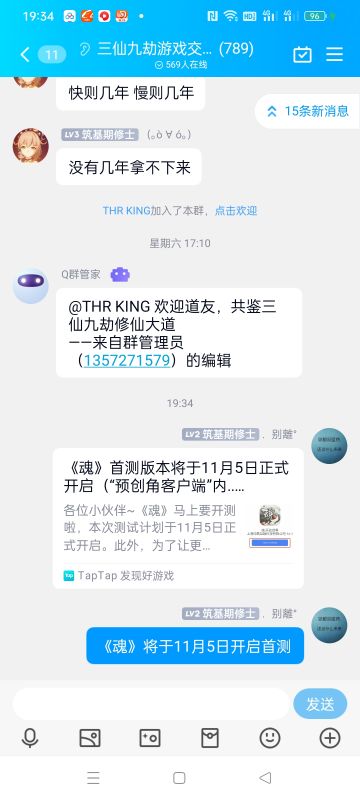 我来参与《魂》11月5日的首测啦
