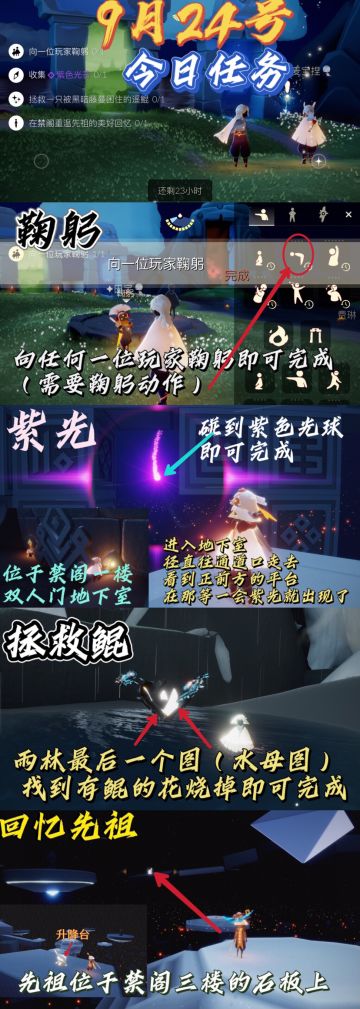 光遇每日任务⬇️
