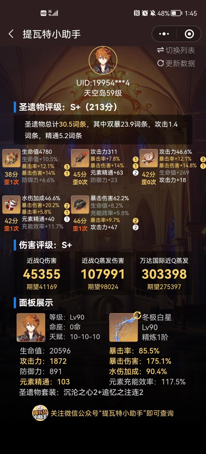 公子还要不要刷新圣遗物啊截图