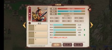 鄄城守卫出战与配装思路简介