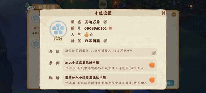 小组招人截图