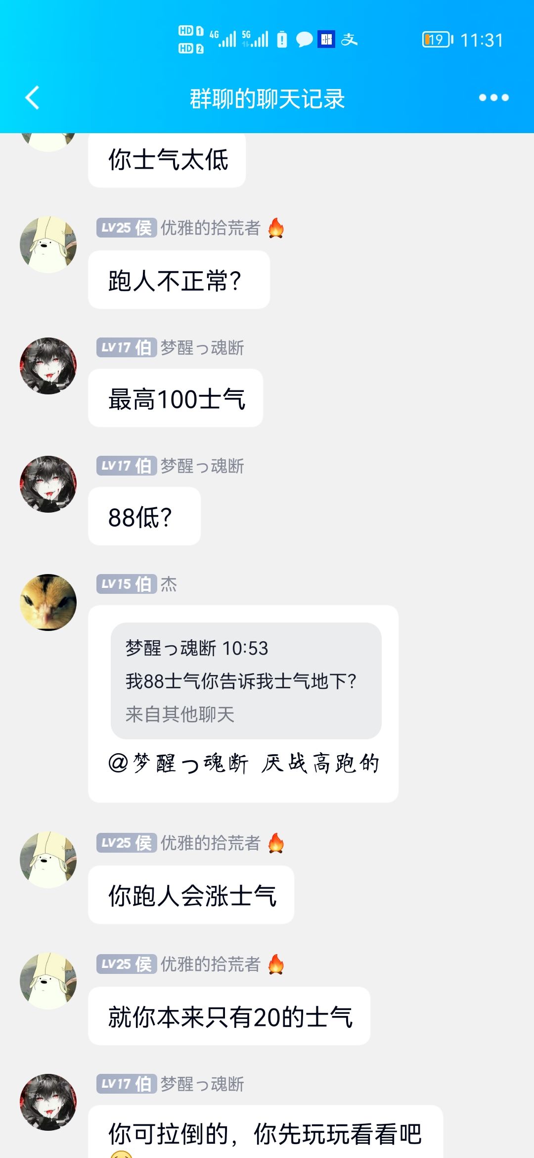 士气、逃兵、杠精、佳人。截图