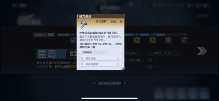 求大佬帮忙分析一下 用了两耐力蘑菇为什么耐力值还是600截图