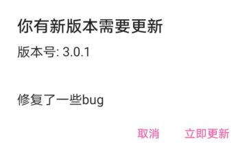 更新公告（v3.0.1）