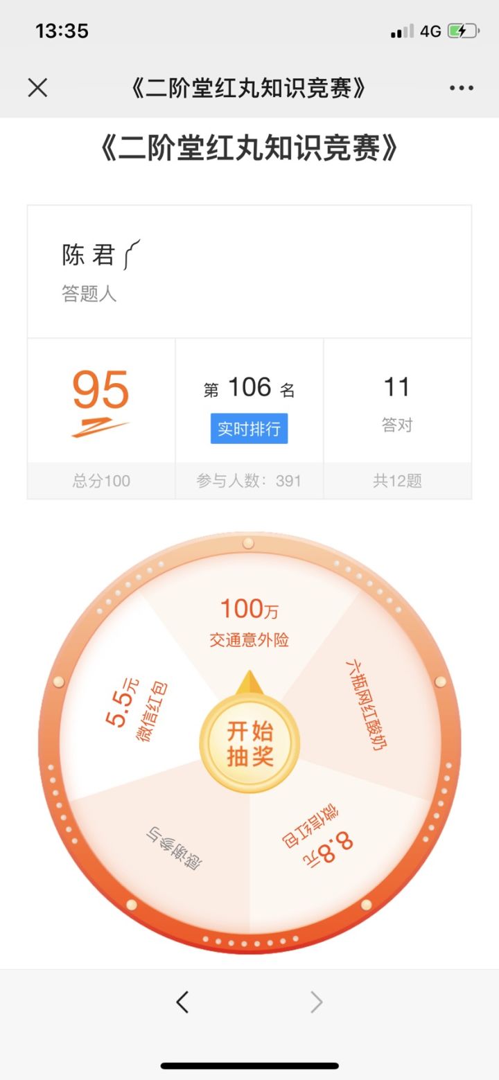 二阶堂红丸知识竞赛截图