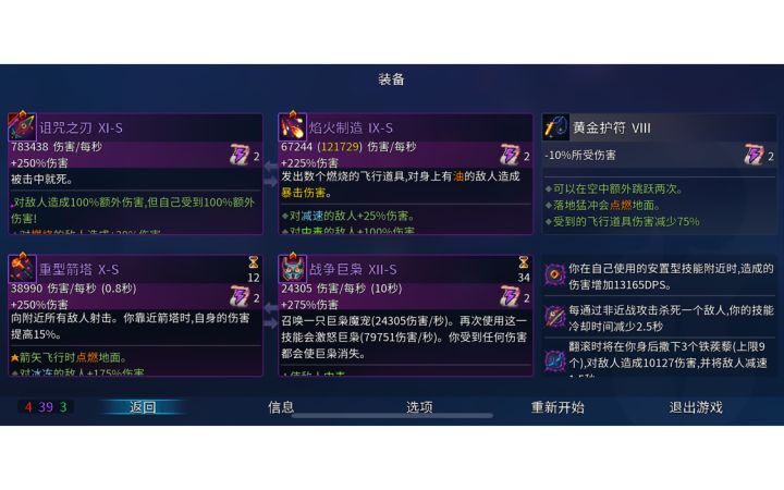 有了诅咒之刃,4细胞王手也撑不住10秒截图